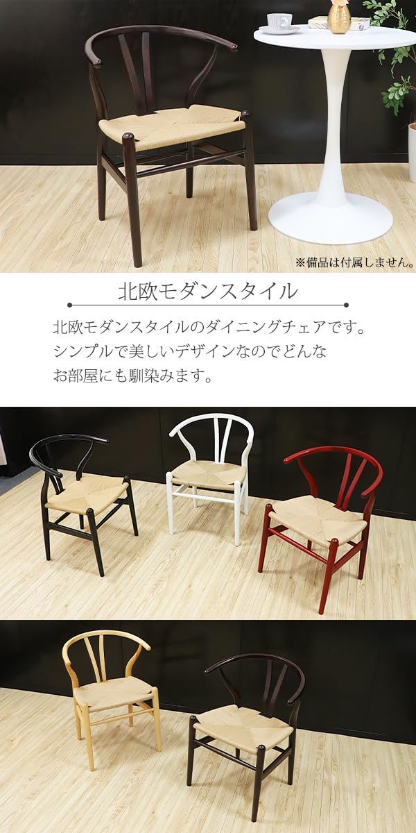 椅子・チェア 曲木を使った和モダンチェア ダイニングチェア